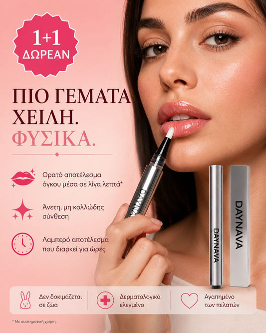 Daynava Lip Plumper — Πιο Γεμάτα Χείλη. Χωρίς Ενέσεις. Χωρίς Κάψιμο.