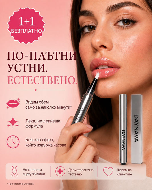 Daynava – За Плътни и Сочни Устни