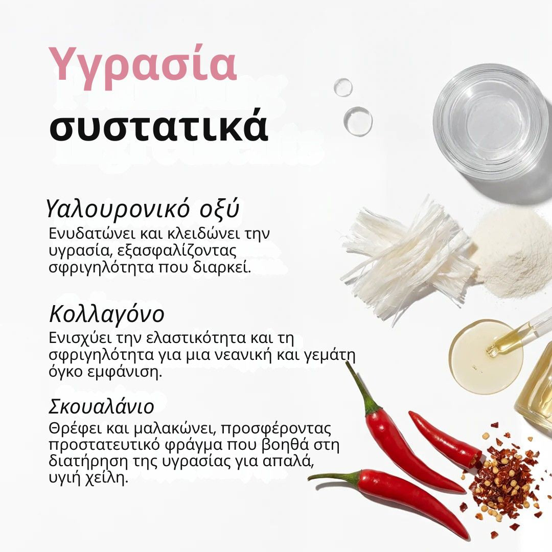 Daynava Lip Plumper — Πιο Γεμάτα Χείλη. Χωρίς Ενέσεις. Χωρίς Κάψιμο.