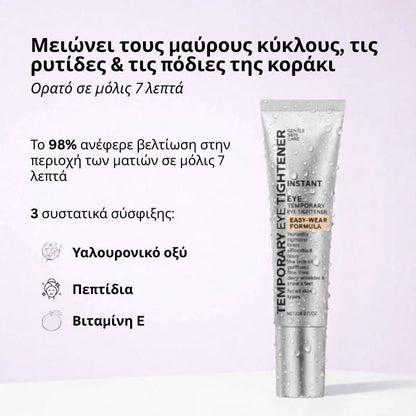 Daynava™ Άμεσος Ανυψωτής Ματιών