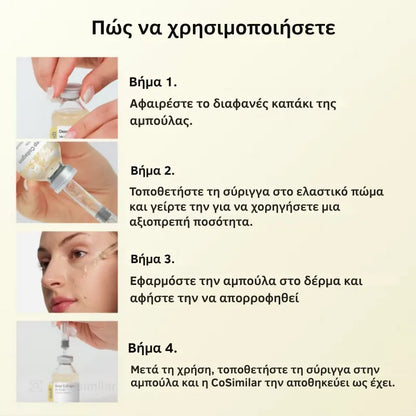 Κορεάτικη Ανυψωτική Αμπούλα Πεπτιδίων Μεταξιού
