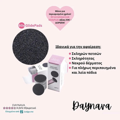 Ηλεκτρική Λίμα Ποδιών Daynava - Daynava